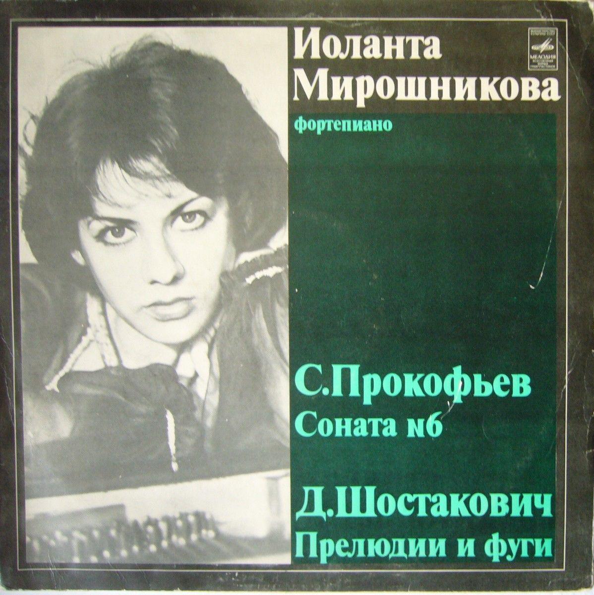 МИРОШНИКОВА Иоланта, фортепиано