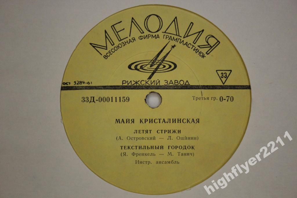 Поёт Майя Кристалинская