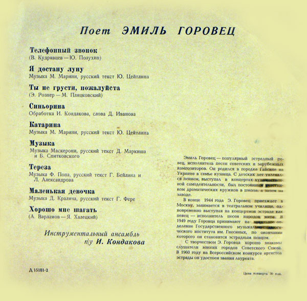 Поёт Эмиль Горовец