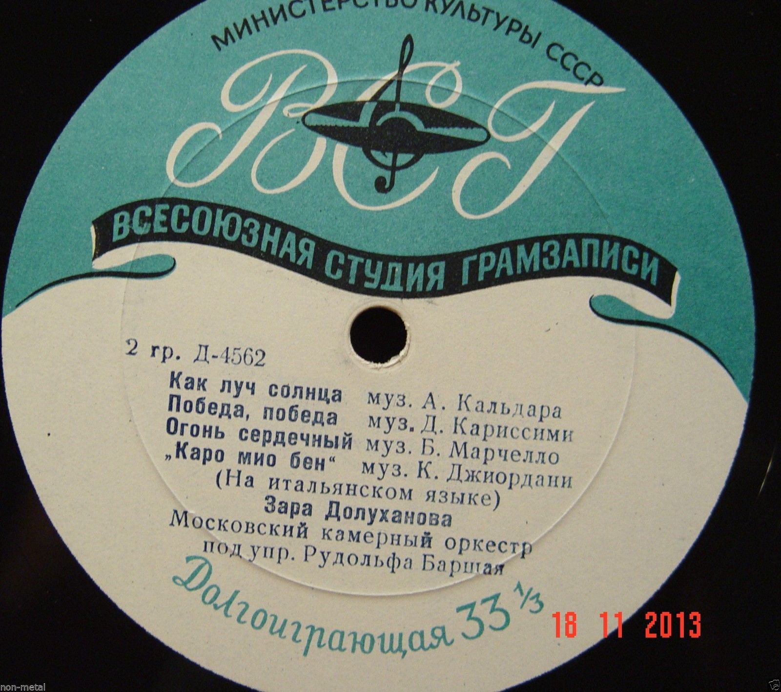 Зара Долуханова (меццо-сопрано)