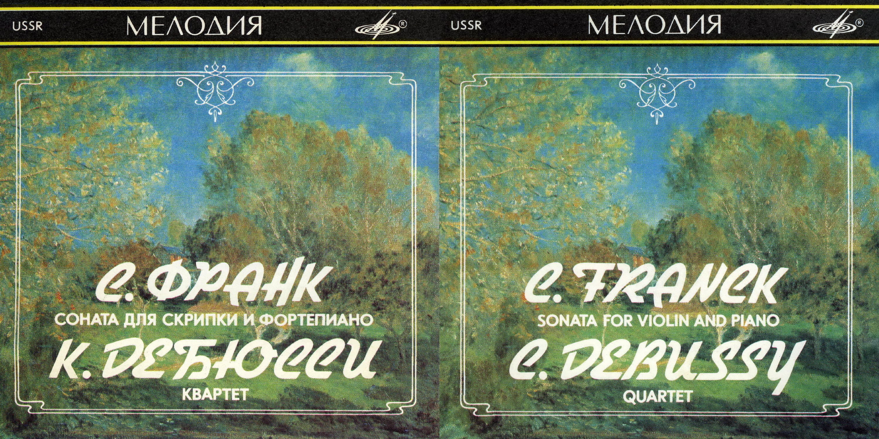 С. ФРАНК / К. ДЕБЮССИ