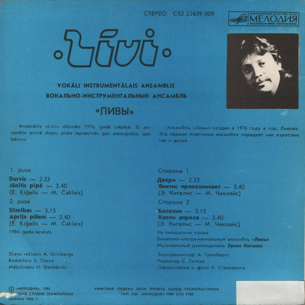 ВИА «ЛИВЫ» п/у Эрикса Кигелиса. «Капли апреля»