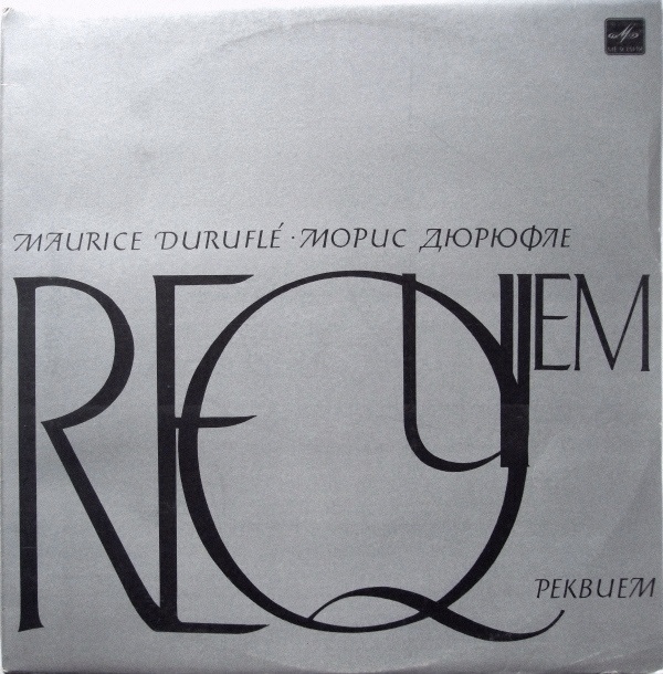 М. ДЮРЮФЛЕ (1902): Реквием, соч. 9 (на латинском яз.)