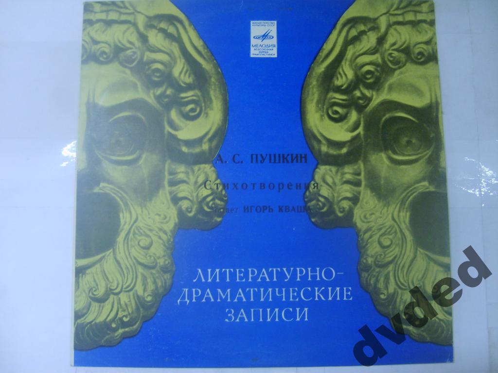 А. ПУШКИН. Стихотворения