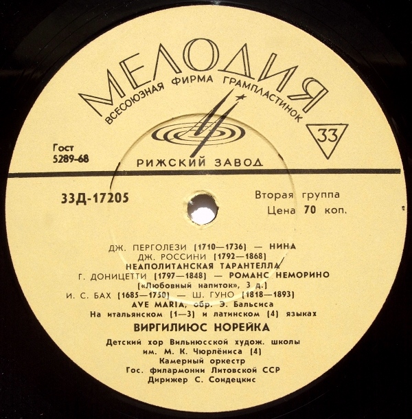 Виргилиус НОРЕЙКА (тенор, р. 1935) / В. АДАМКЯВИЧЮС (тенор, 1925-1976)