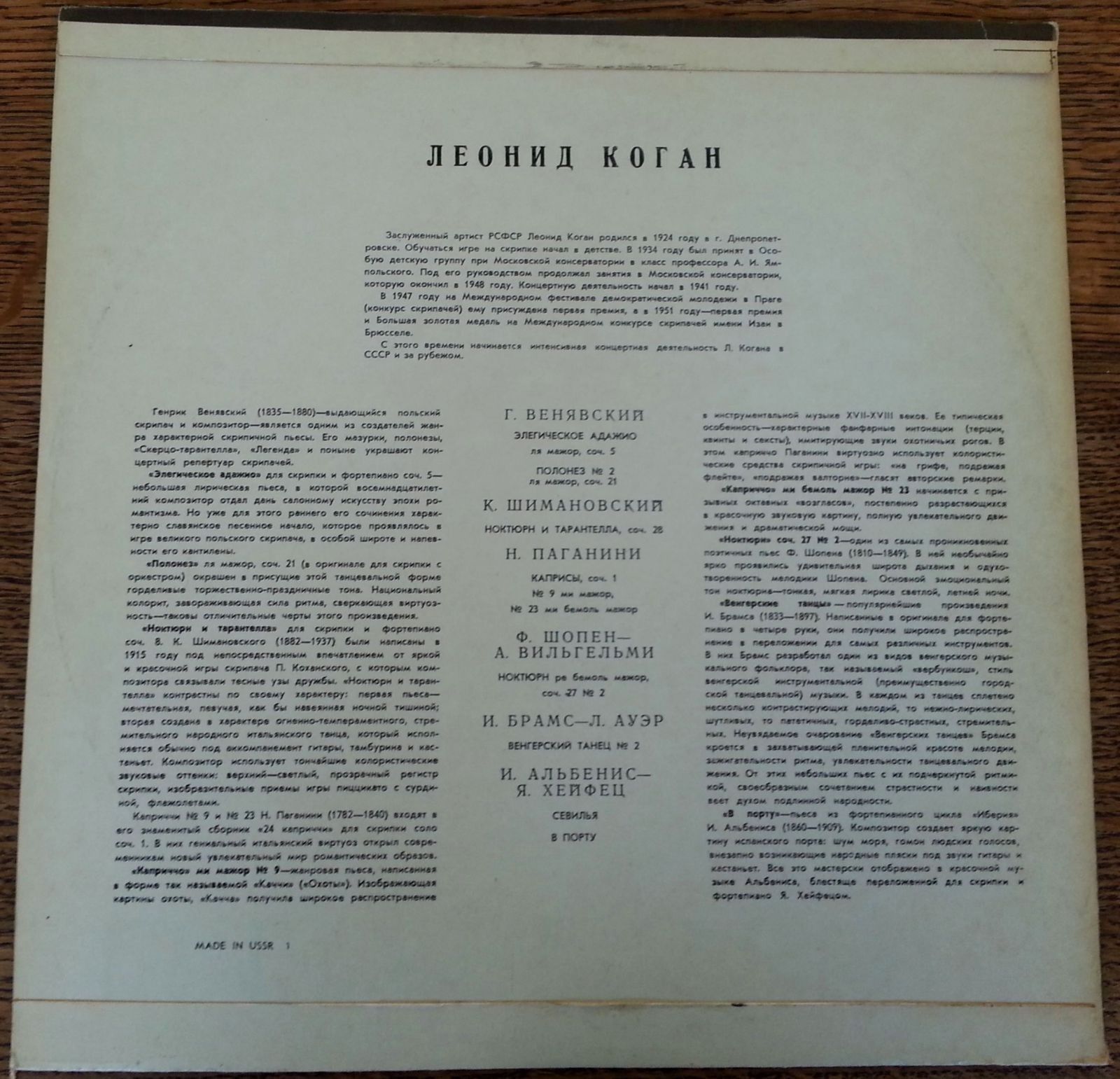 Леонид КОГАН, скрипка