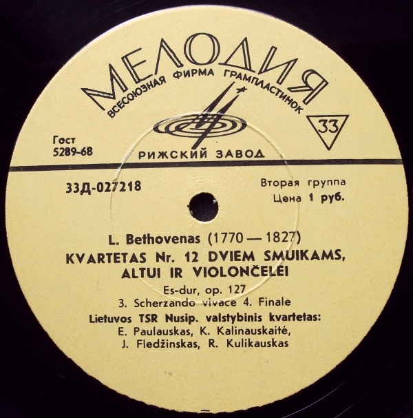 Гос. квартет Литовской ССР / Lietuvos TSR Nusip. Valstybinis Kvartetas