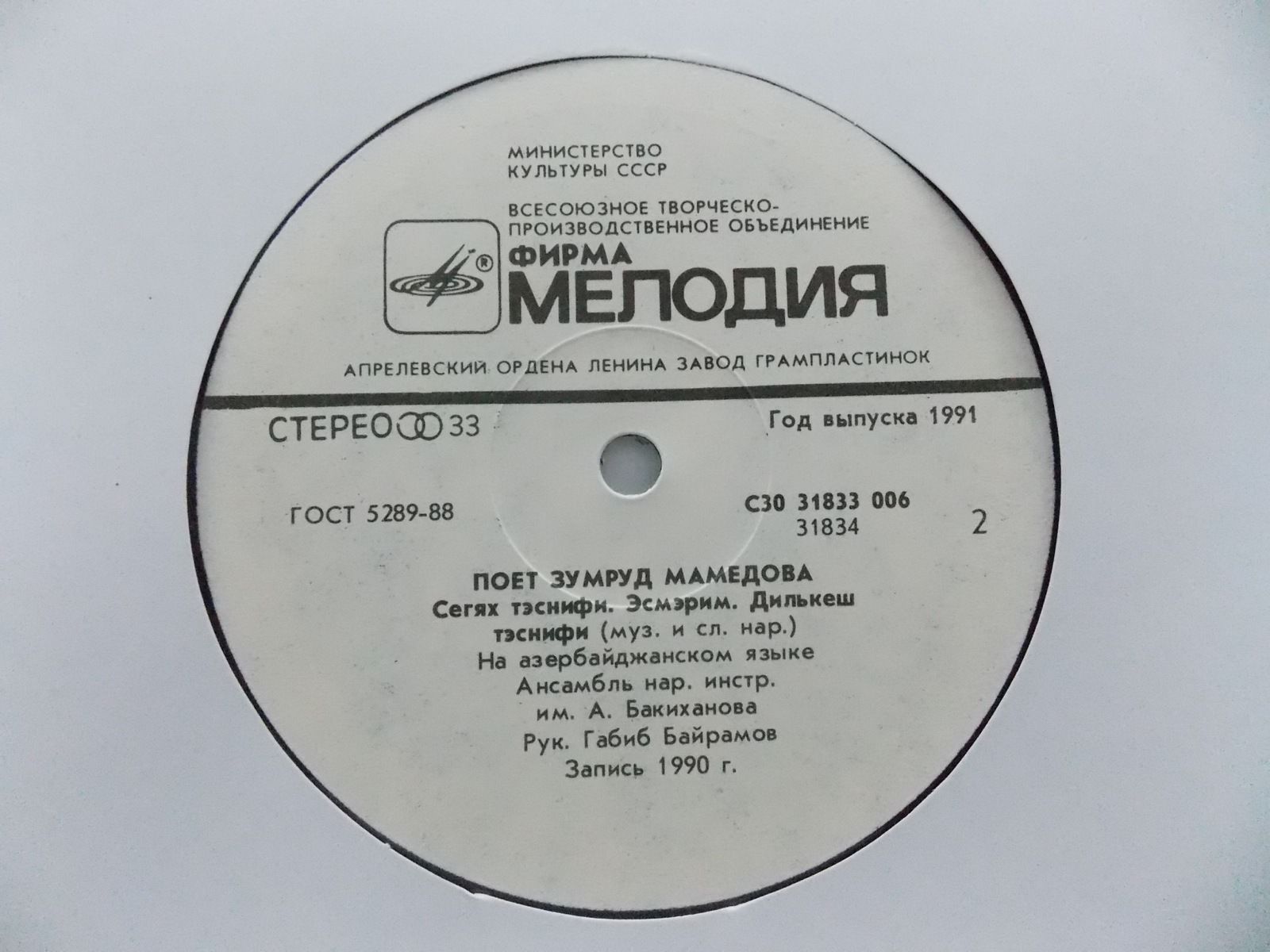 Поёт Зумруд Мамедова