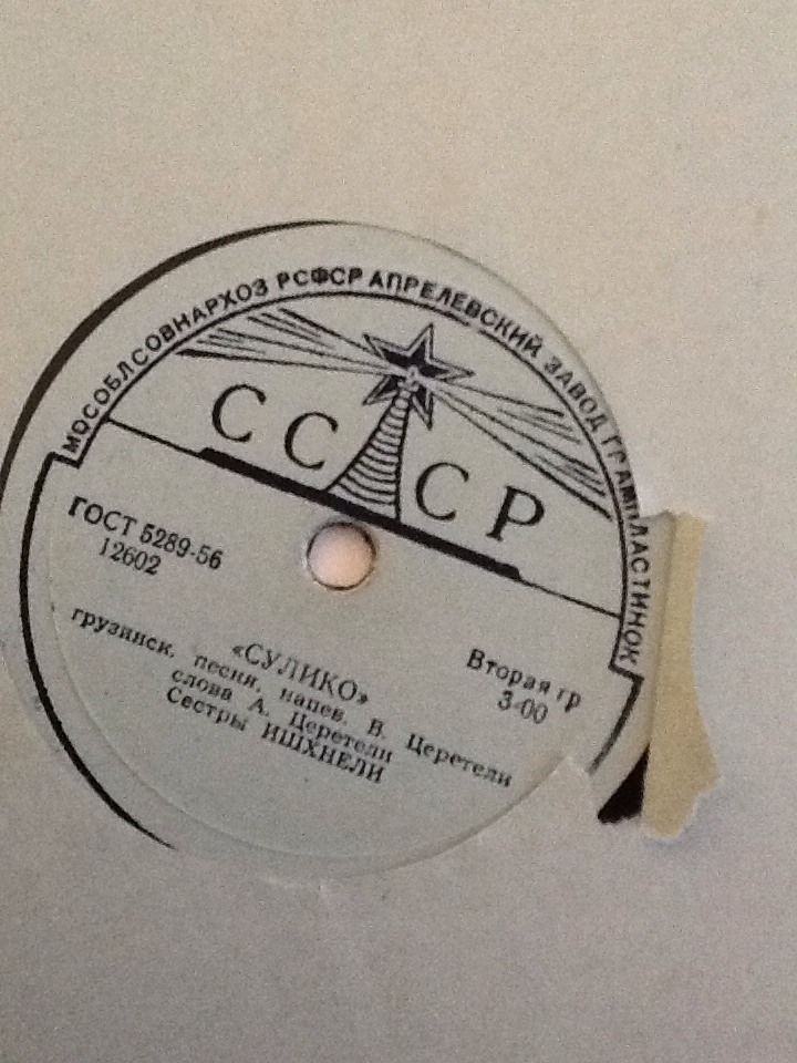 Сестры Ишхнели — Сулико / Исев шен
