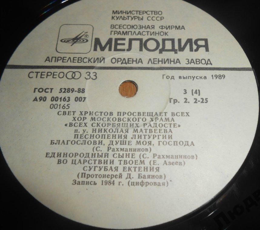 1000-летие крещения Руси. Хор Московского Храма «Всех Скорбящих Радосте» п/у Н. Матвеева ‎– Свет Христов Просвещает Всех