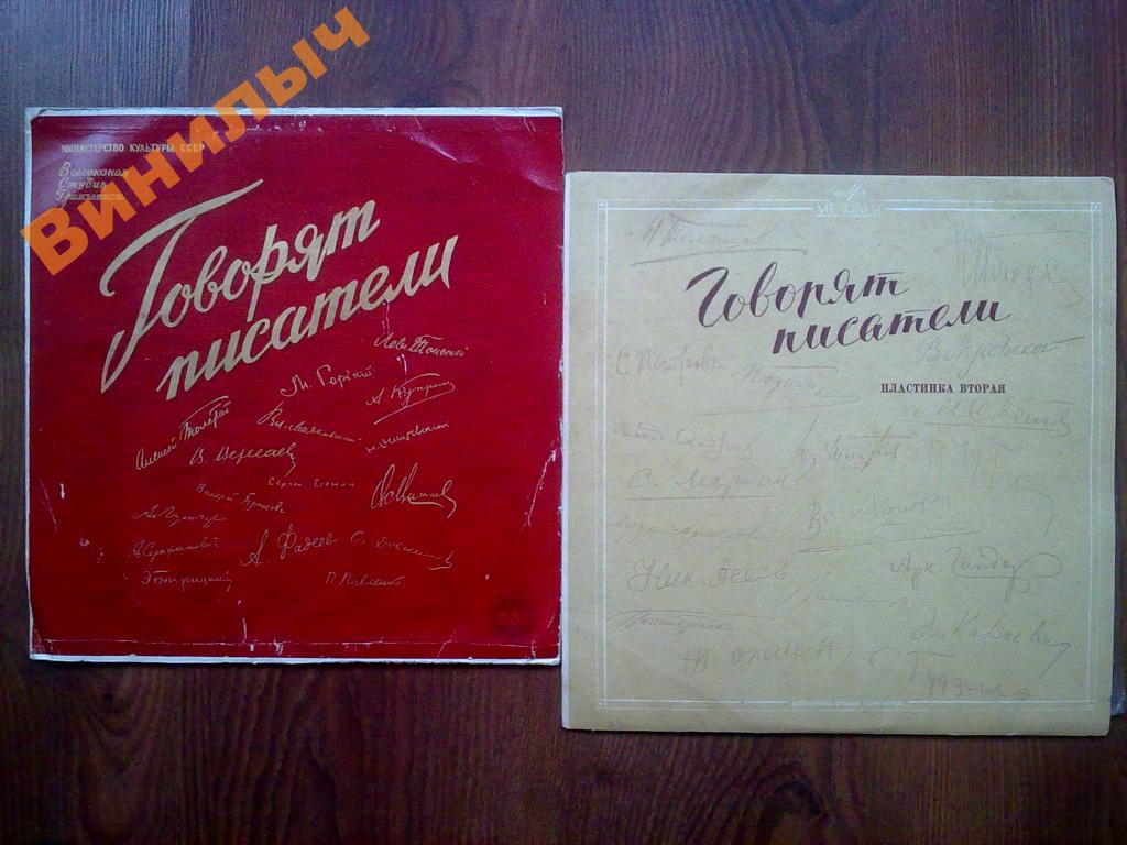 Говорят писатели (2-я пластинка)