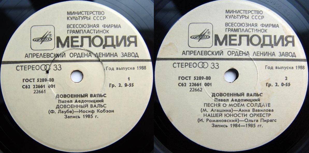 П. АЕДОНИЦКИЙ (1922): «Довоенный вальс», песни