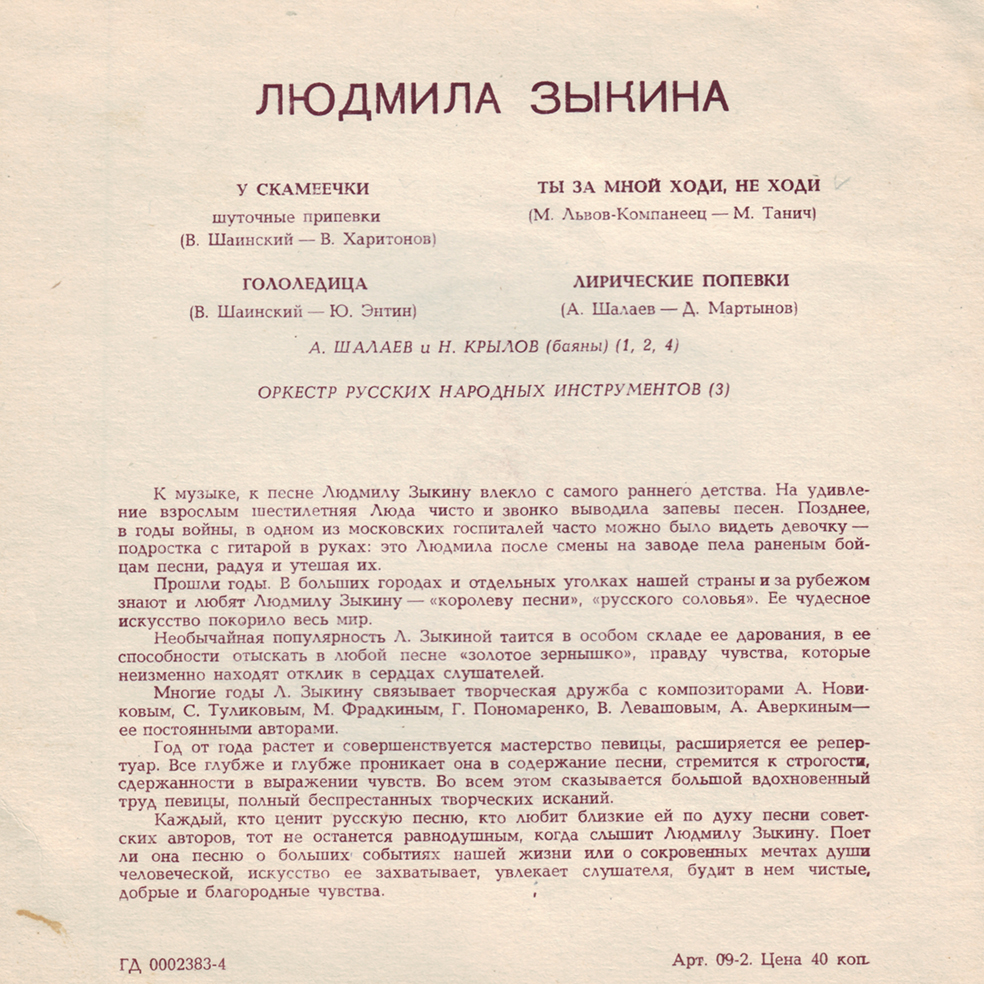 Людмила Зыкина