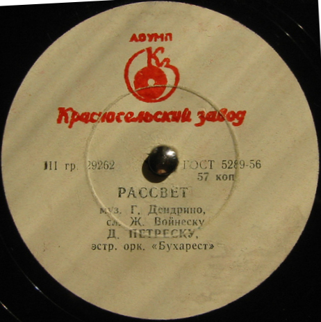 Джика Петреску - Рассвет / Гвоздичка