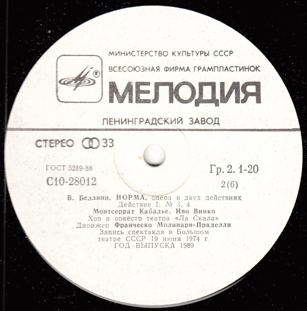 В. БЕЛЛИНИ (1801-1835) "Норма": опера в 2 д.  - М. Кабалье, хор и оркестр «Ла Скала» (на итальянском языке)