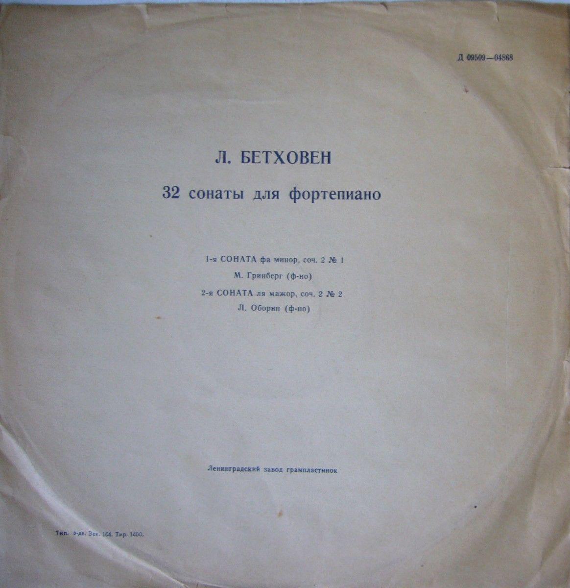 Л. Бетховен: Сонаты для ф-но № 1, 2 (1/14)