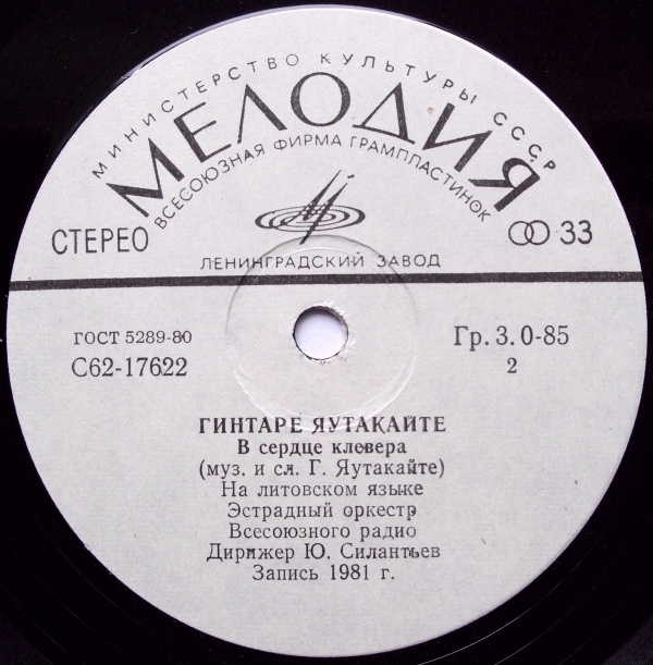 Гинтаре ЯУТАКАЙТЕ (Gintarė Jautakaitė)