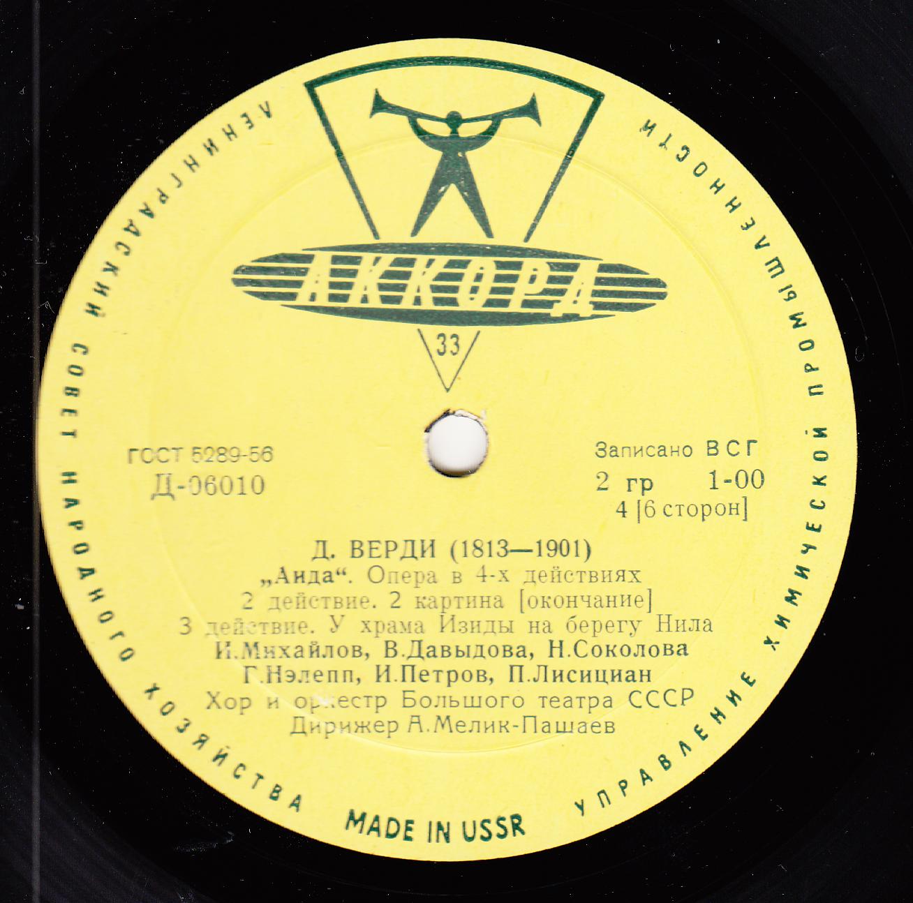 Дж. Верди: Опера "Аида"