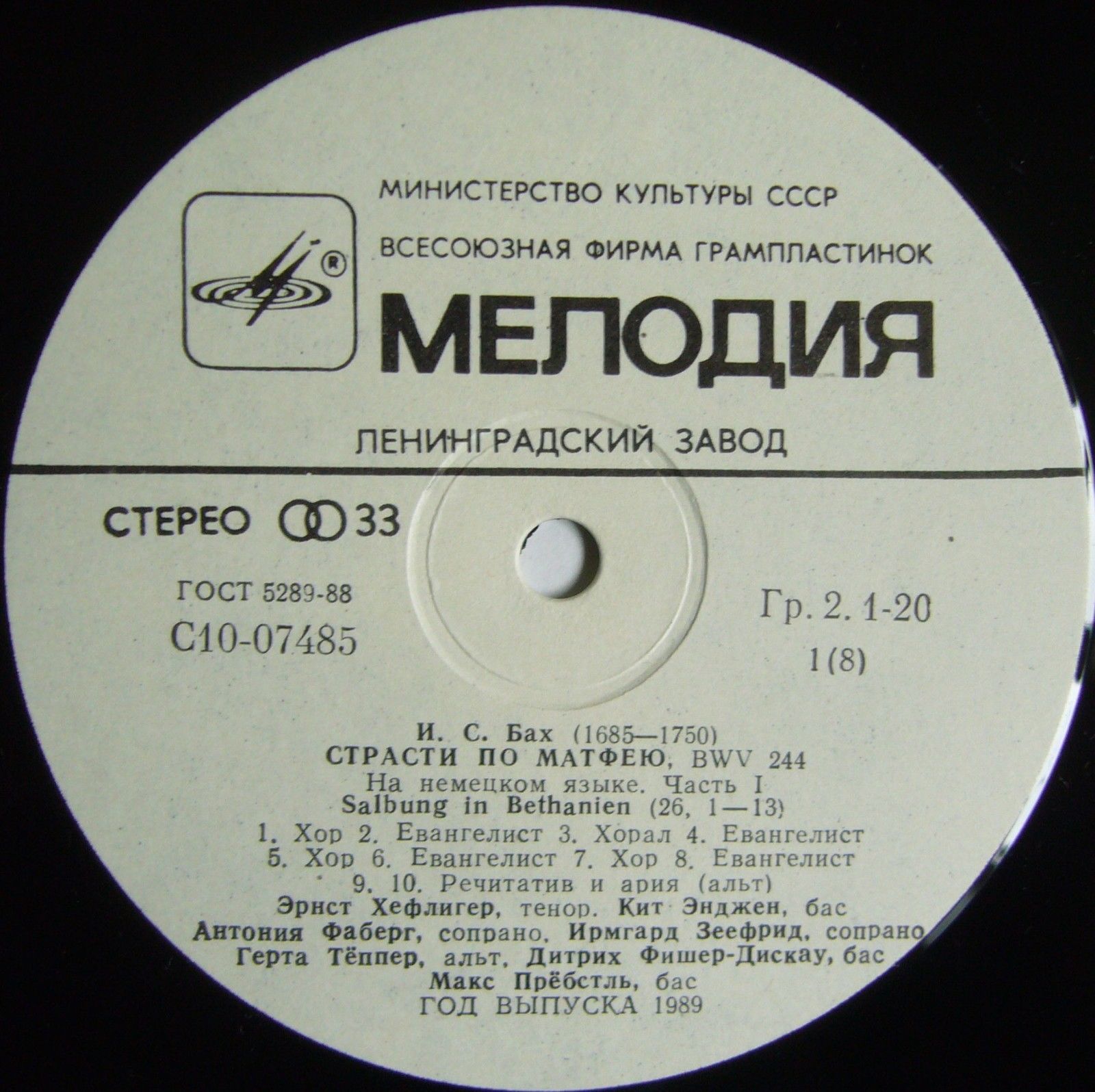 И. С. Бах: Страсти по Матфею BWV 244 (Карл Рихтер)