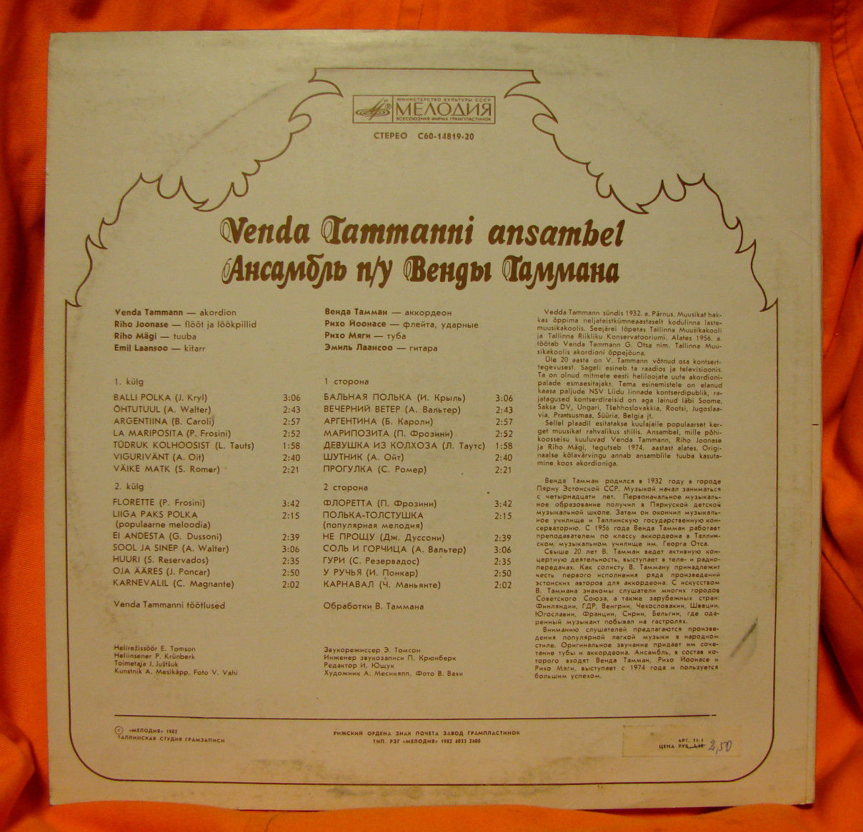 АНСАМБЛЬ п/у Венда ТАММАНА (Эстонская ССР)