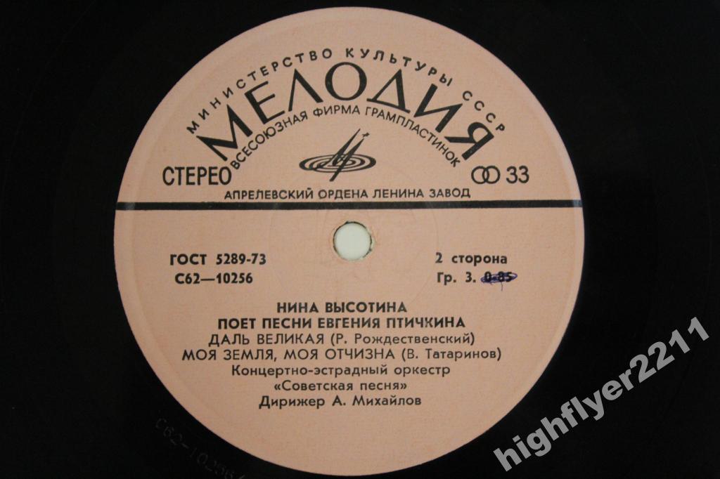 Нина Высотина поет песни Евгения Птичкина