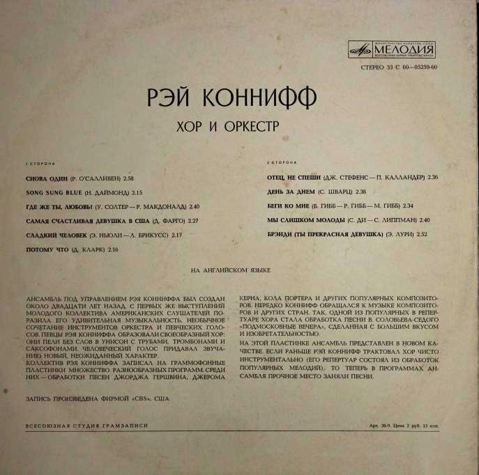 Рэй Коннифф, хор и оркестр