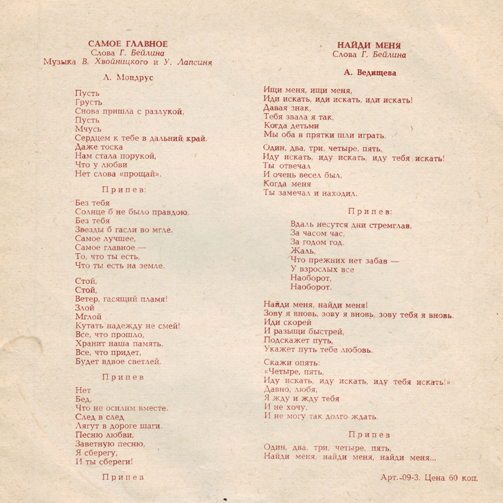 Песни Владимира Хвойницкого