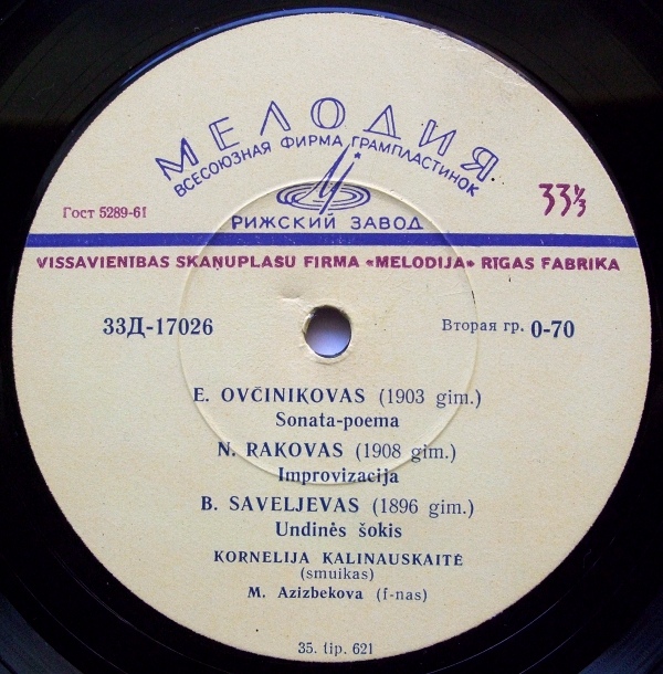 Корнелия КАЛИНАУСКАЙТЕ (скрипка, р. 1925) и Юргис ФЛЕДЖИНСКАС (альт, 1924-1988)