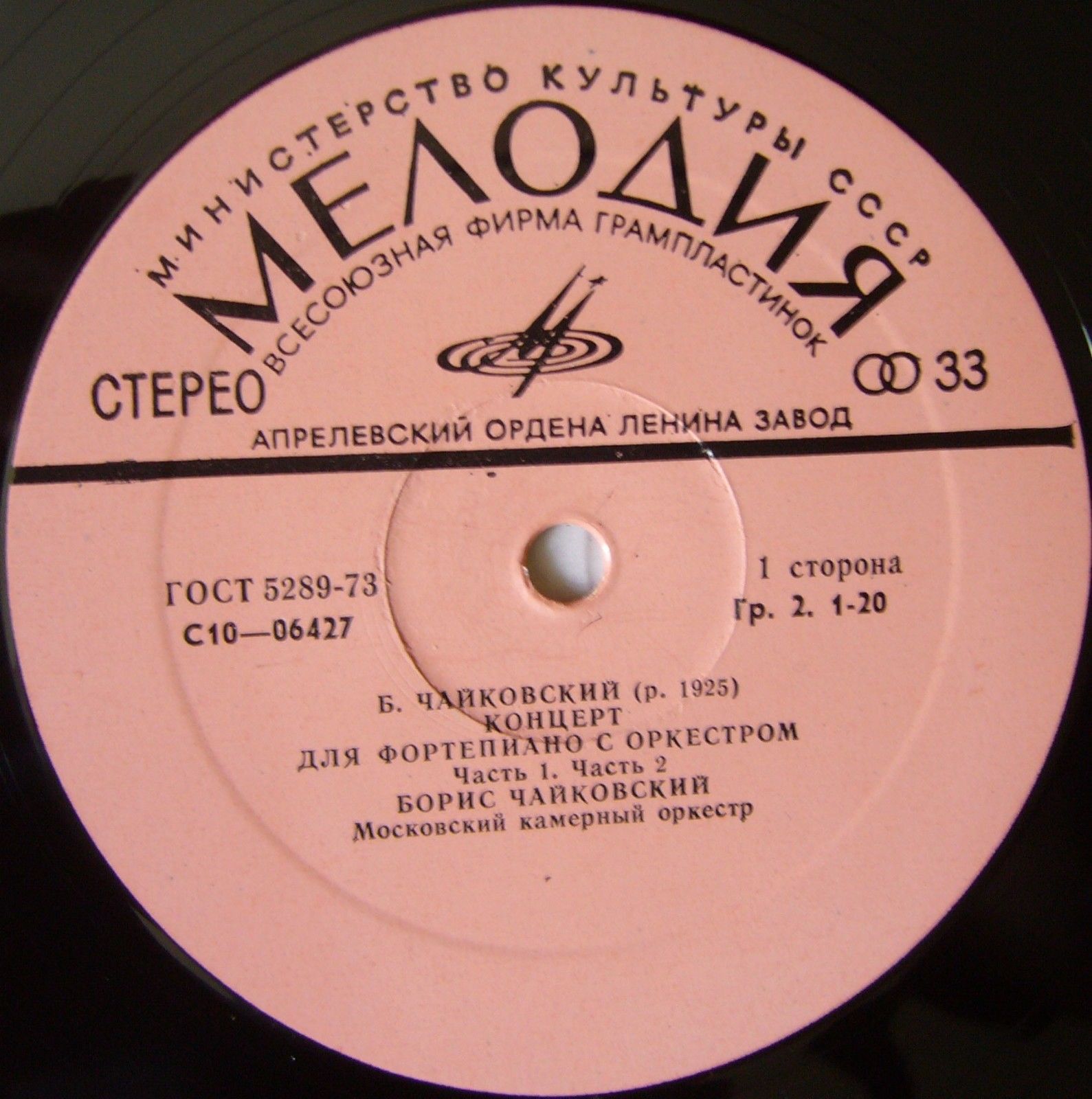 Б. ЧАЙКОВСКИЙ (1925): Концерт для ф-но с оркестром (Б. Чайковский, МКО, Р. Баршай)