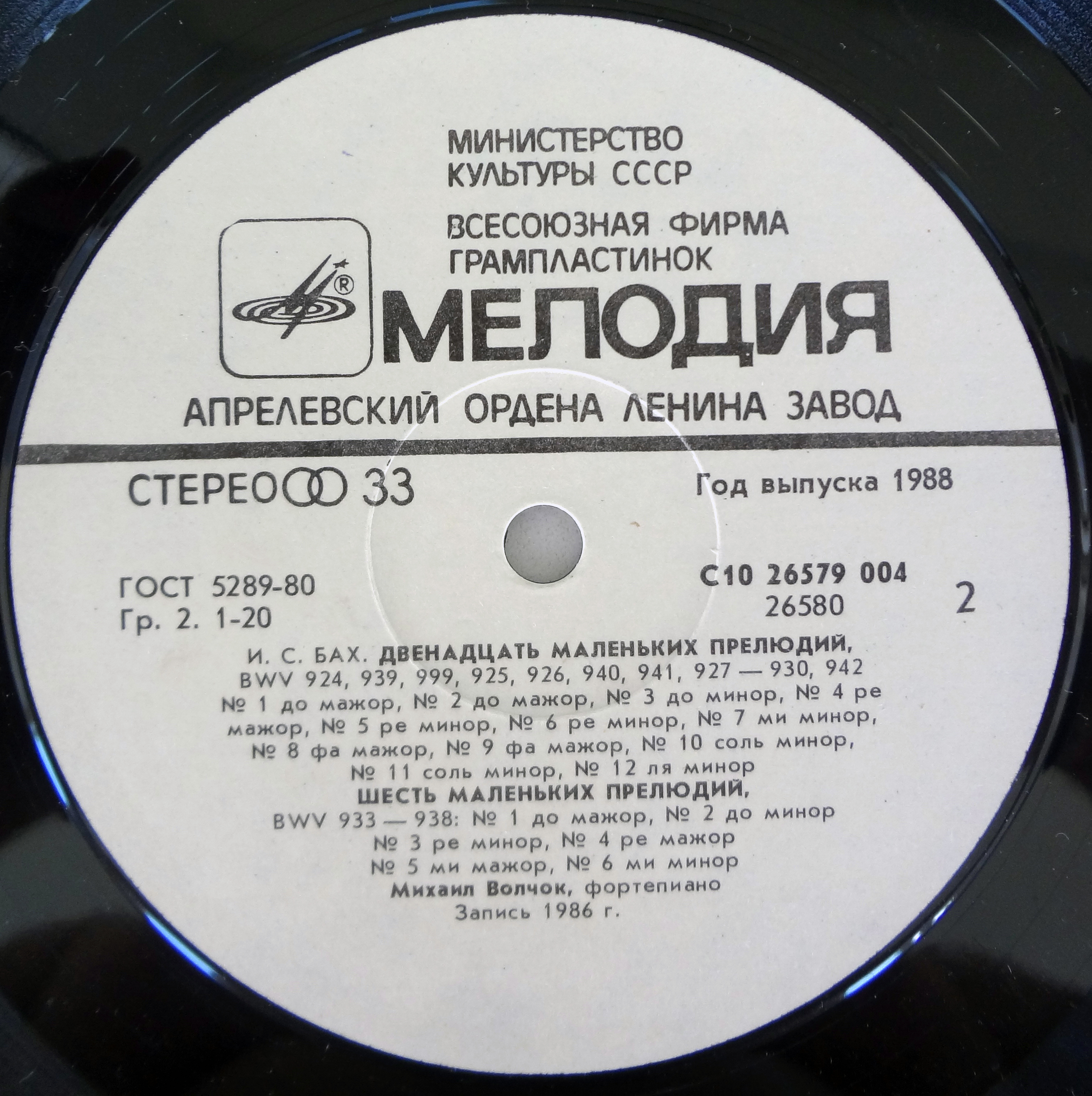 И.С. БАХ. Маленькие прелюдии. Нотная тетрадь А.М. Бах - Михаил Волчок (ф-но)