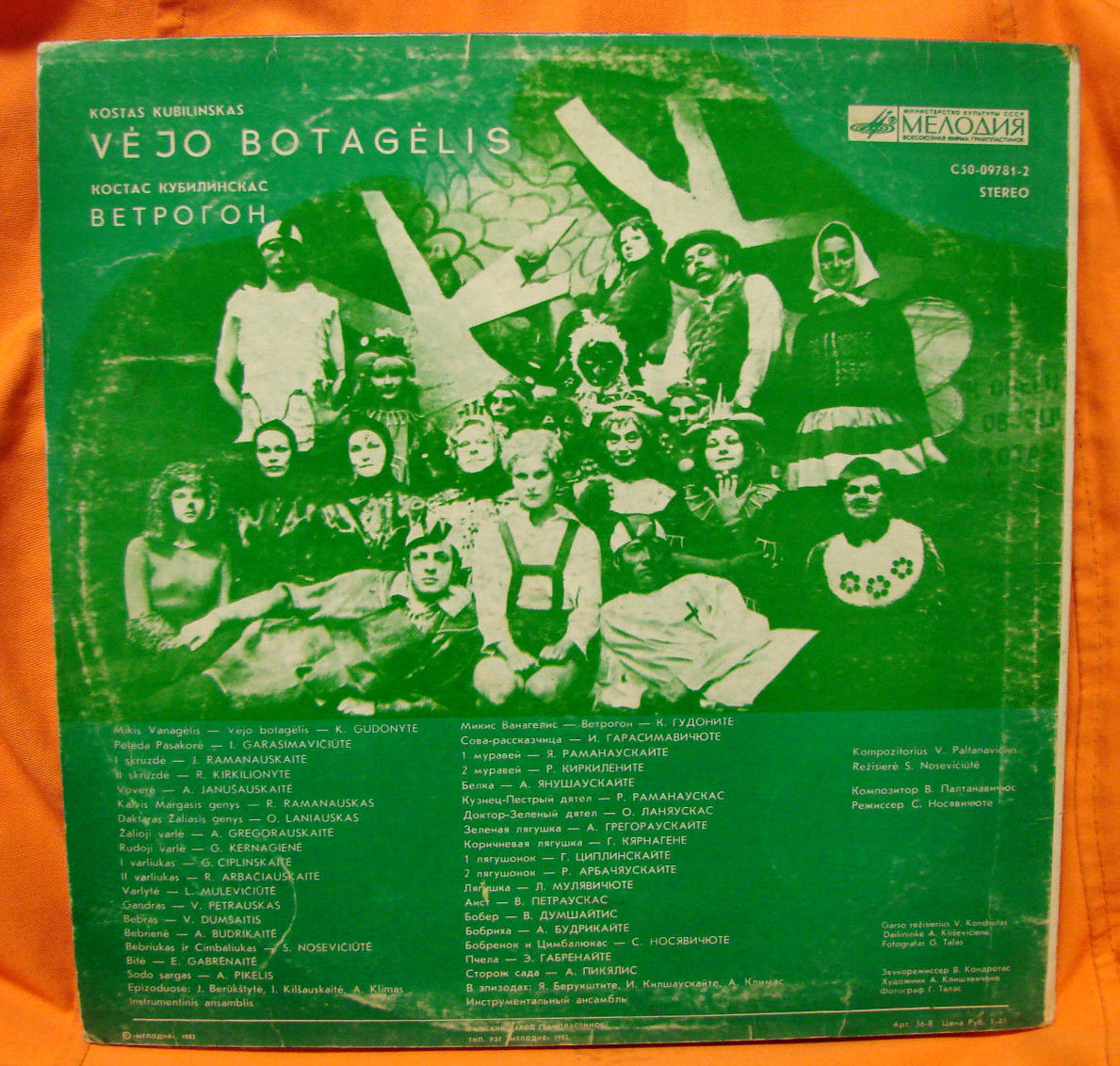 К. КУБИЛИНСКАС (1923-1962): Ветрогон, сказка в стихах (на литовском яз.), музыка В. Палтанавичюса.