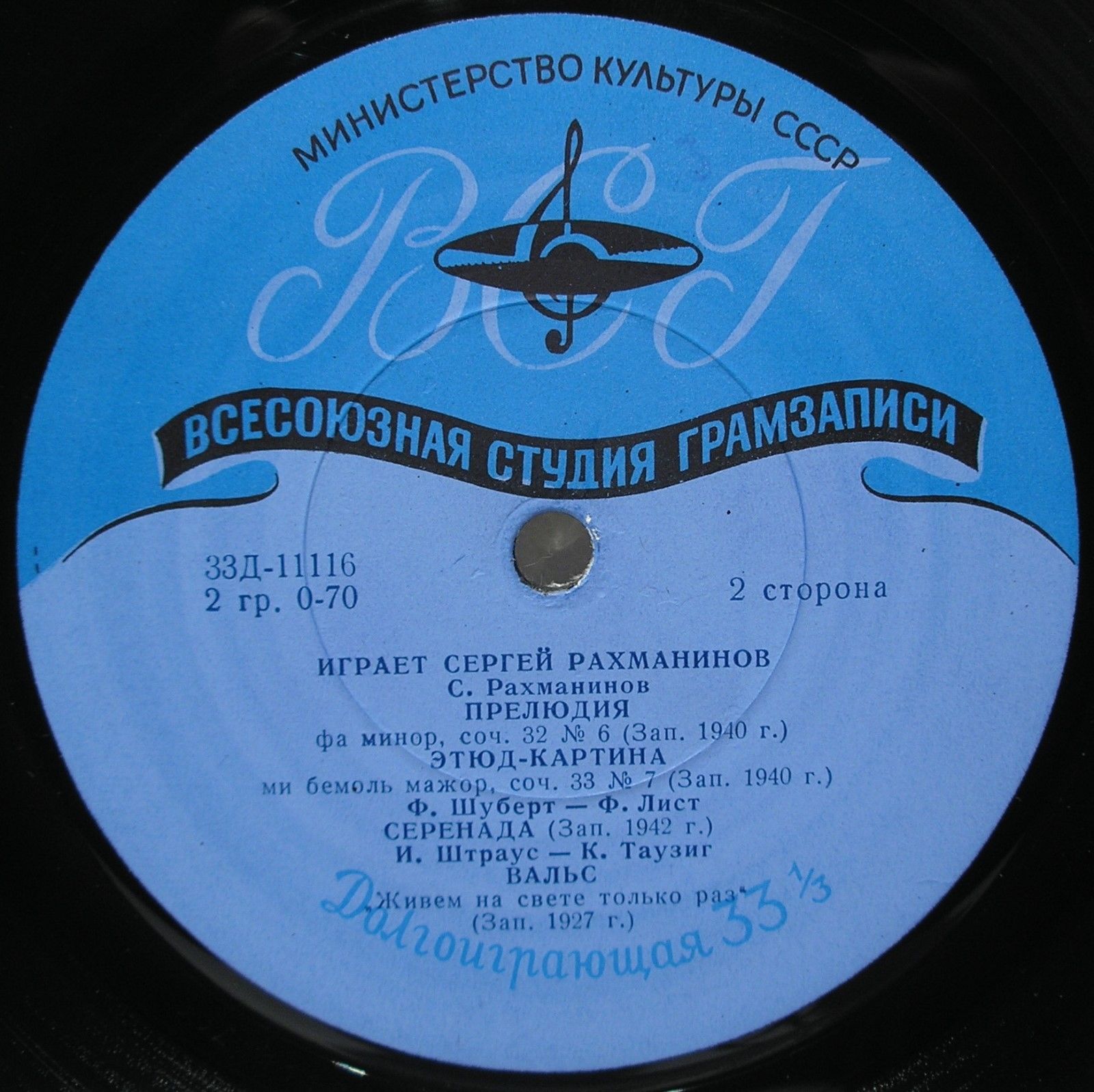 Играет Сергей РАХМАНИНОВ