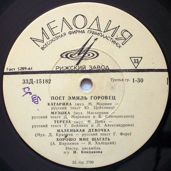 Поёт Эмиль Горовец