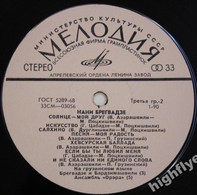 Нани БРЕГВАДЗЕ