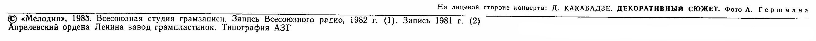 Сочинения молодых композиторов: М. ЕРМОЛАЕВ (1952), О. ГАЛАХОВ (1945)