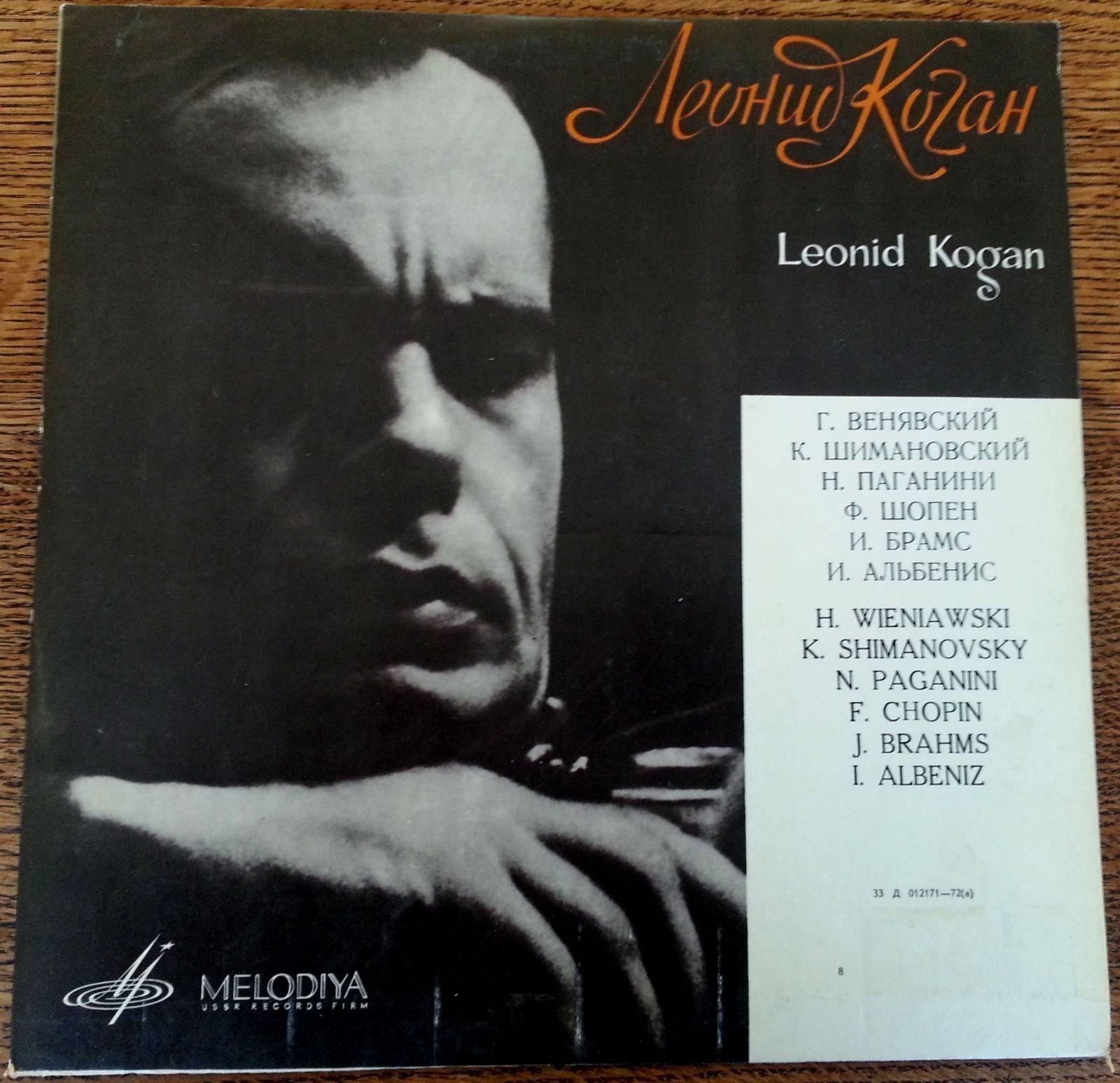 Леонид КОГАН, скрипка