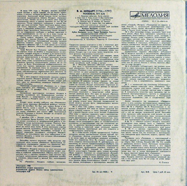 В. А. МОЦАРТ: «Реквием», KV 626