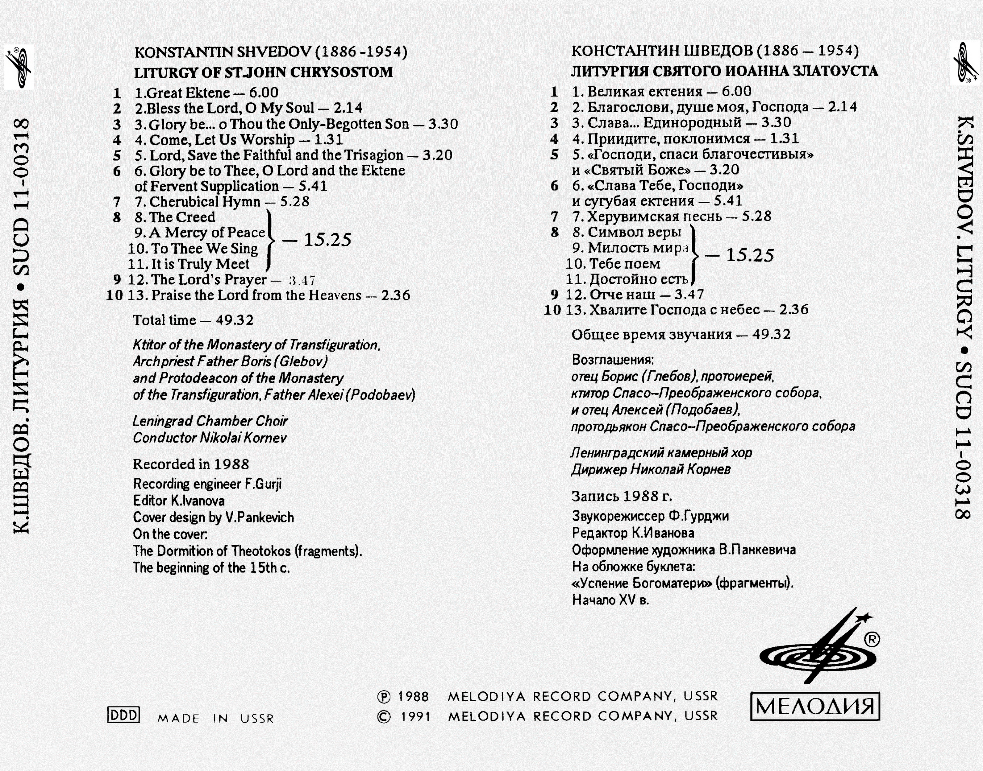 К. ШВЕДОВ (1886—1954): Литургия Св. Иоанна Златоуста