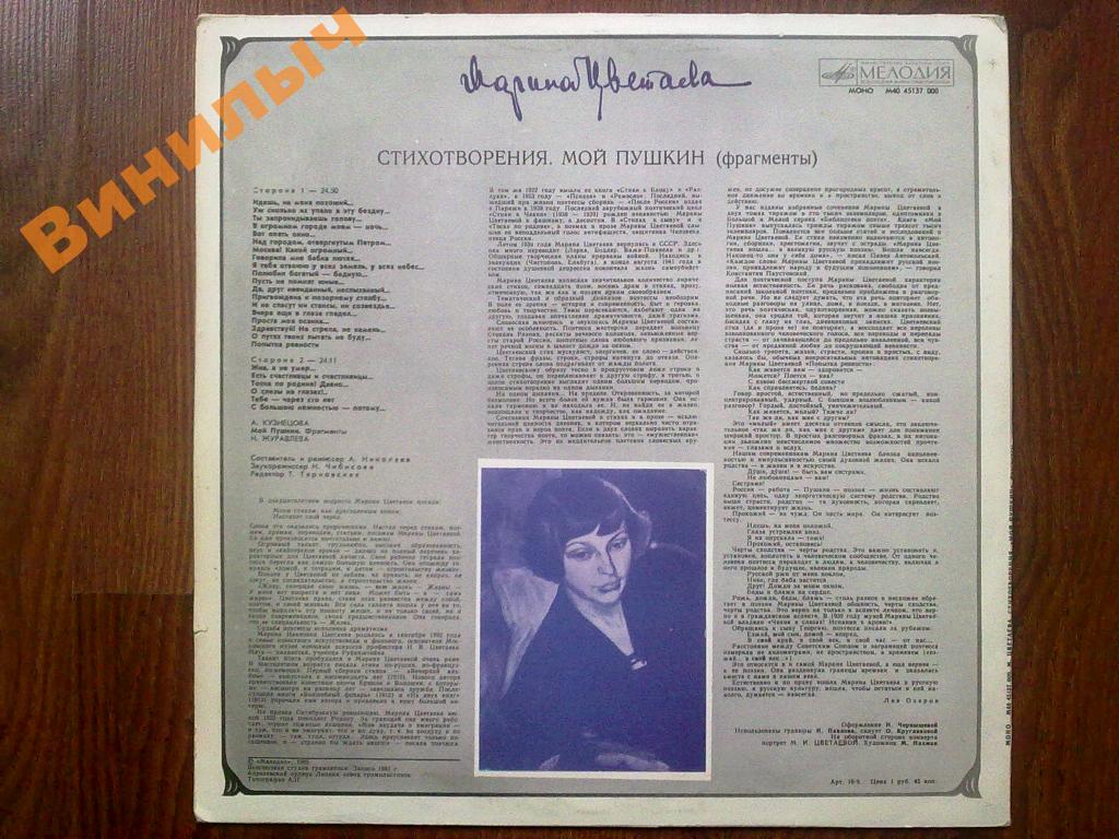 А. Кузнецова, Н. Журавлева - Марина Цветаева: Стихотворения. Мой Пушкин (фрагменты)