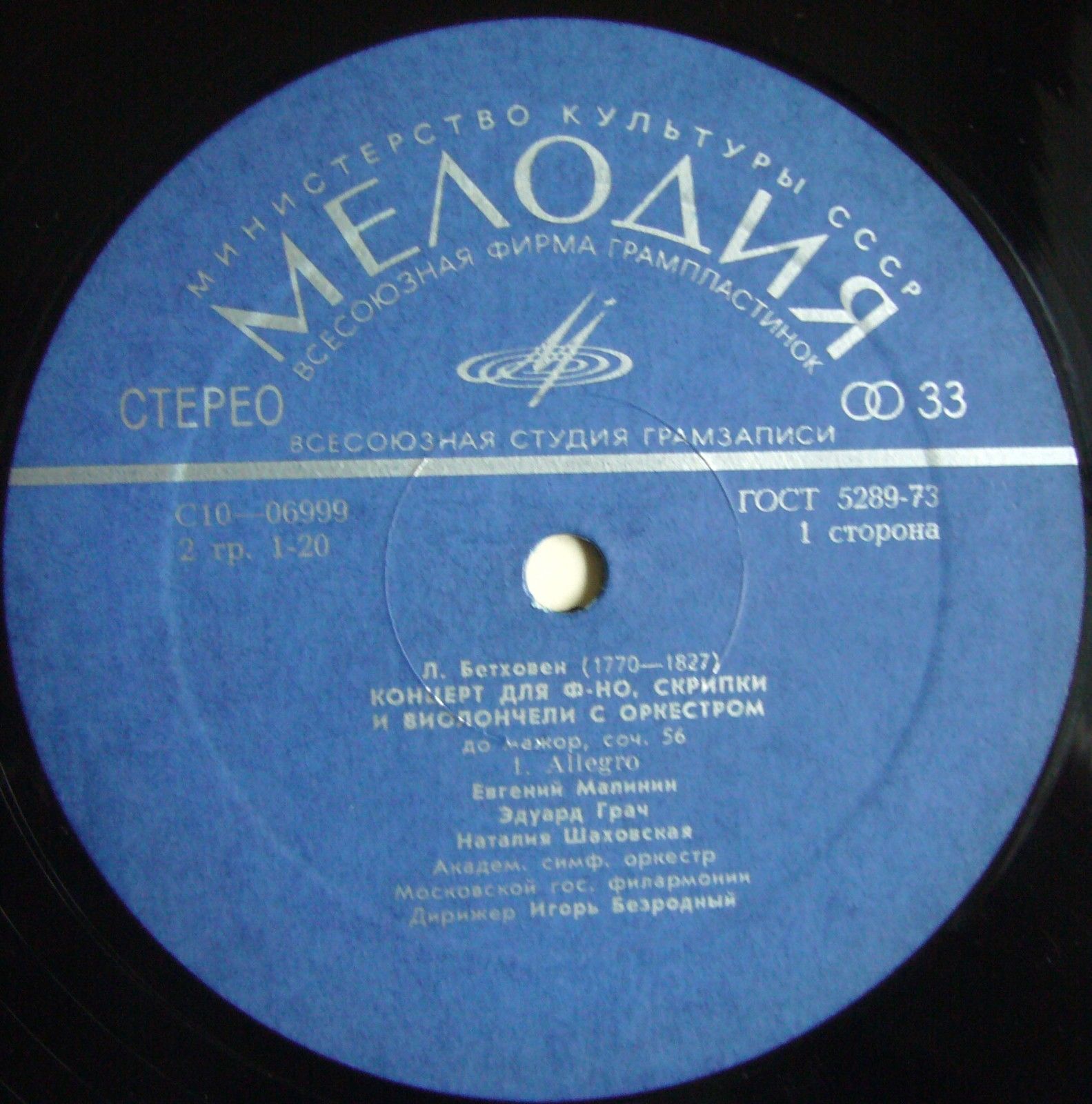 Л. БЕТХОВЕН (1770-1827) Концерт для ф-но, скрипки и виолончели с оркестром до мажор, соч. 56