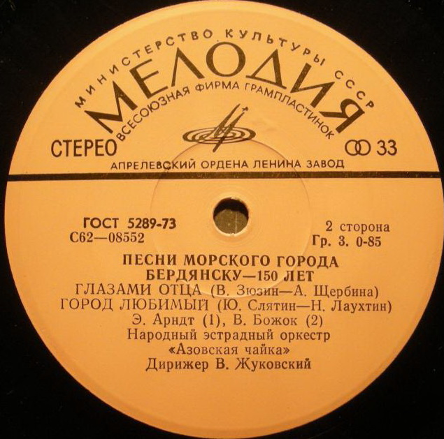 ПЕСНИ МОРСКОГО ГОРОДА (Бердянску - 150 лет).