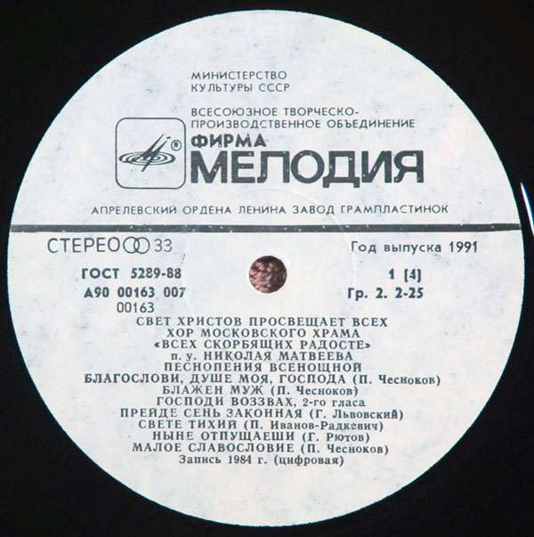 1000-летие крещения Руси. Хор Московского Храма «Всех Скорбящих Радосте» п/у Н. Матвеева ‎– Свет Христов Просвещает Всех