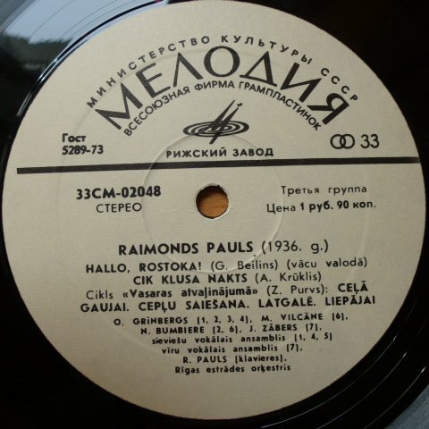 Р. ПАУЛС (1936) - Песни (на латышском яз.)