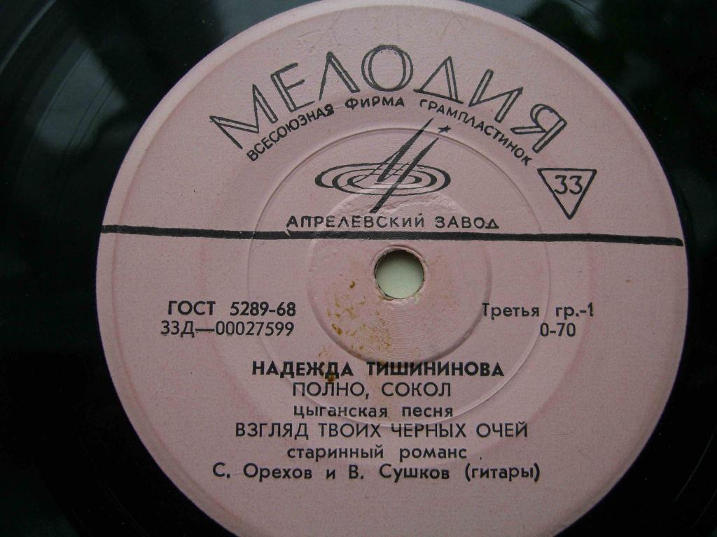 Надежда ТИШИНИНОВА