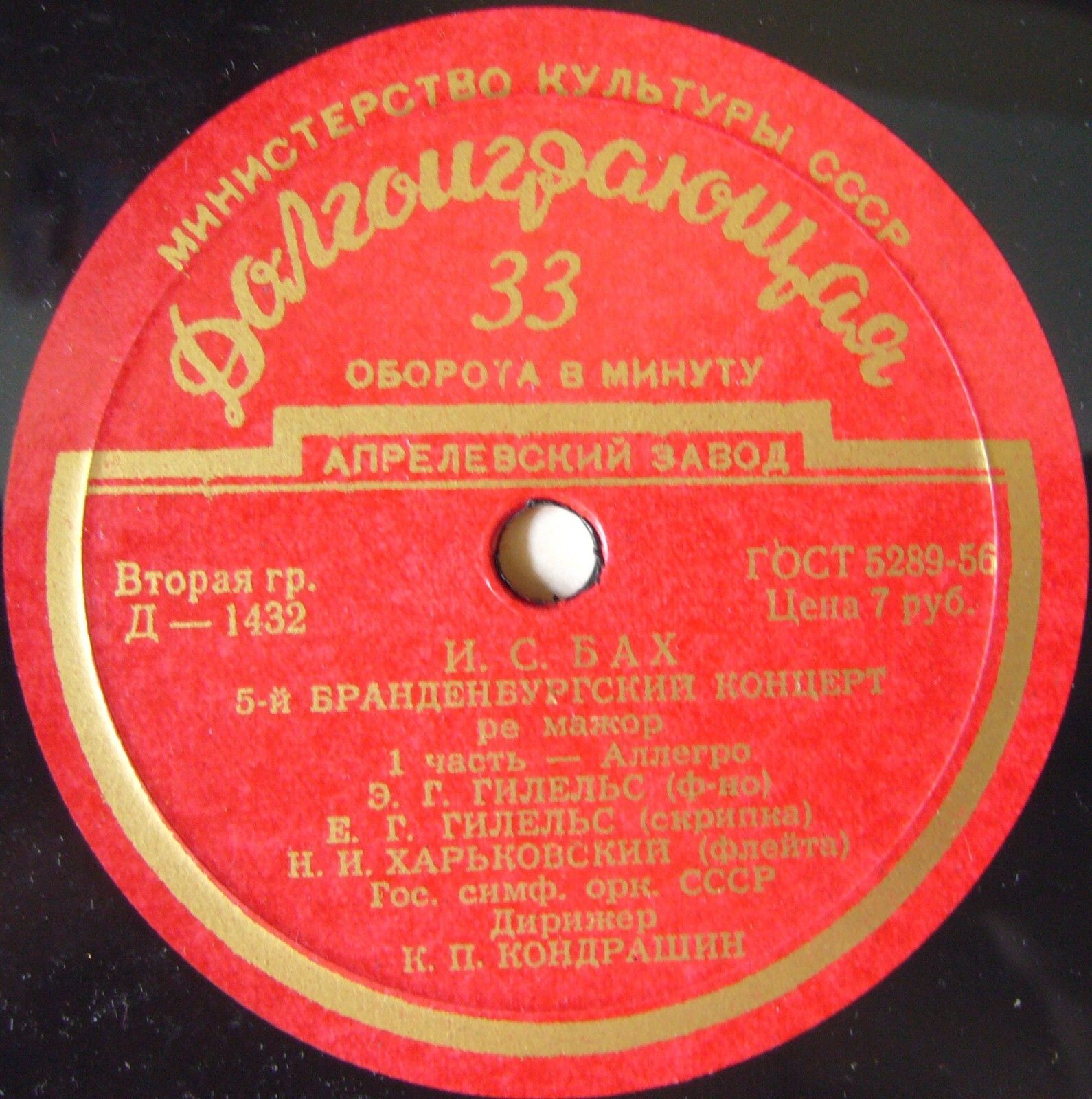И. С. БАХ Бранденбургский концерт № 5 ре мажор (ГСО СССР, К. П. Кондрашин)
