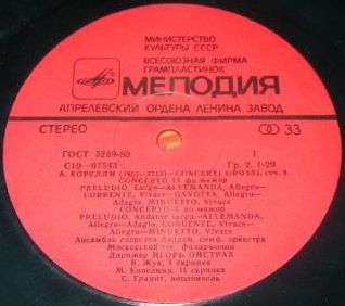 А. КОРЕЛЛИ (1653-1713): Concerti grossi, соч. 6 (Дирижер И. Ойстрах)