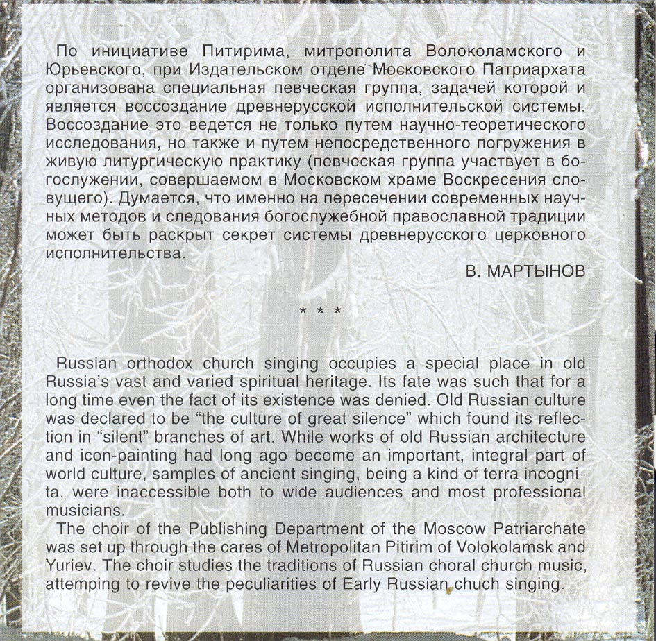 Раннее руское многоголосие / Early Russian Polyphony. Мужской хор под управлением А. ГРИНДЕНКО
