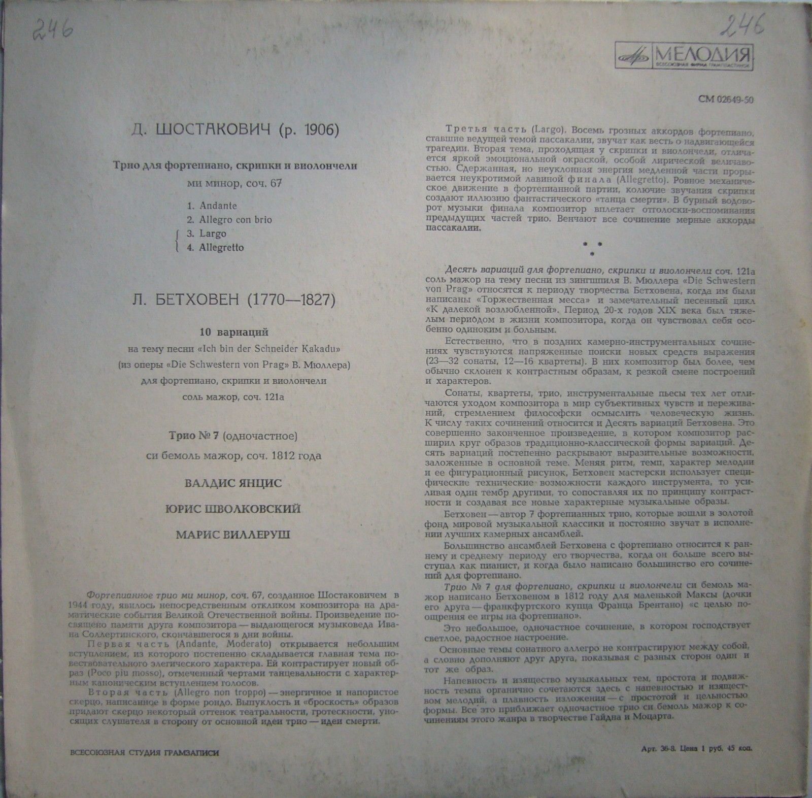 Д. ШОСТАКОВИЧ / Л. В. БЕТХОВЕН