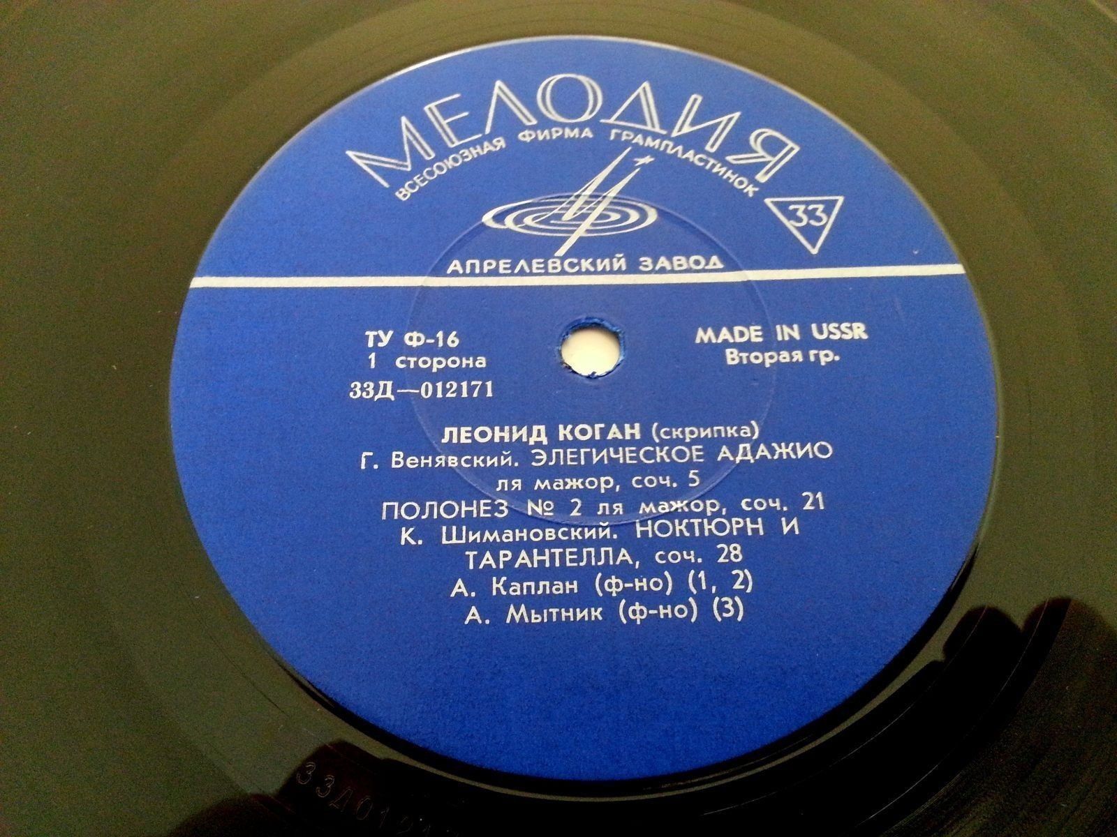 Леонид КОГАН, скрипка