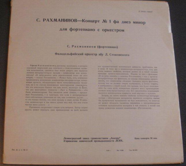 С. РАХМАНИНОВ: Концерт № 1 для ф-но с оркестром (С. Рахманинов, Ю. Орманди)